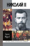 Николай II