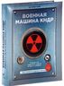 Военная машина КНДР. Корейская народная армия вчера и сегодня