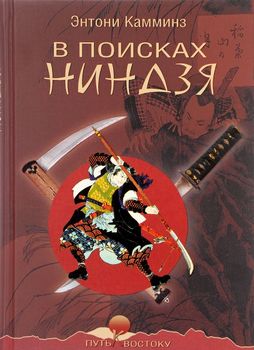 В поисках ниндзя