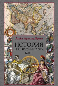 История географических карт