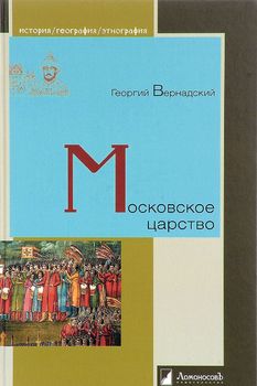 Московское царство