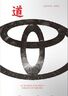 Дао Toyota. 14 принципов менеджмента ведущей компании мира