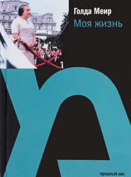 Моя жизнь
