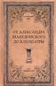 От Александра Македонского до Клеопатры. История эллинистических государств