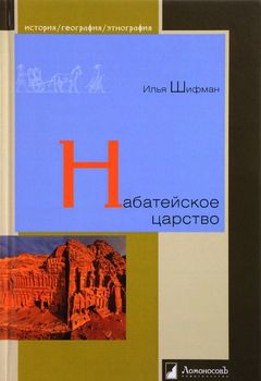 Набатейское царство