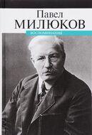 Воспоминания