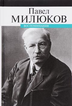 Воспоминания