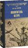 Похититель Ветра