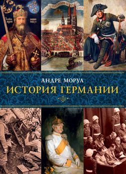 История Германии