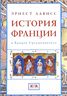 История Франции в Раннее Средневековье