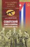 Советский Союз и войны в Латинской Америке