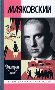 Маяковский. Трагедия-буфф в шести действиях