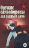 Оружие самообороны для улицы и дома