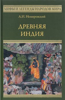 Древняя Индия