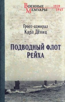 Подводный флот Рейха