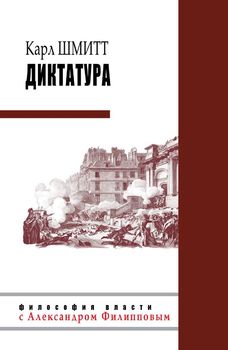 Диктатура