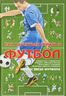 Как научиться играть в футбол