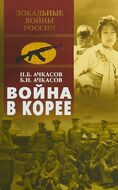 Война в Корее