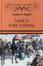 Лхаса и ее тайны