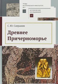 Древнее Причерноморье
