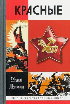 Красные