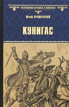 Кунигас. Маслав