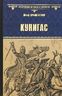 Кунигас. Маслав