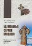 Безмолвные стражи прошлого. Монументальные каменные кресты
