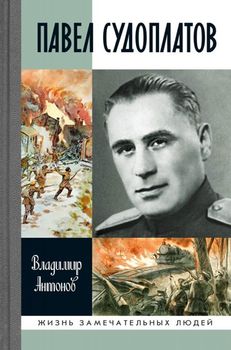 Павел Судоплатов