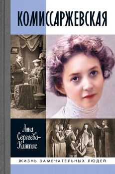 Комиссаржевская