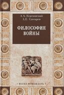 Философия войны