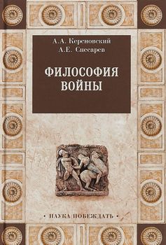 Философия войны