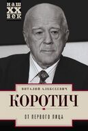 От первого лица