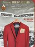 Хроники безвременья. Афоризмы начальника советской разведки