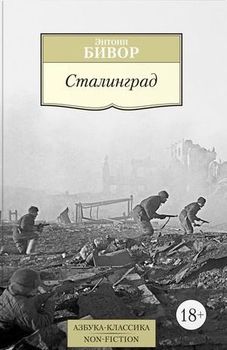 Сталинград