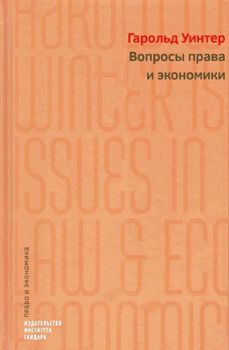 Вопросы права и экономики