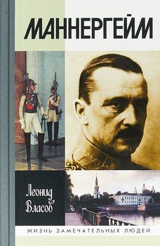Маннергейм