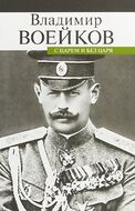 С царем и без царя