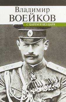С царем и без царя