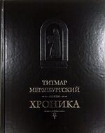 Хроника