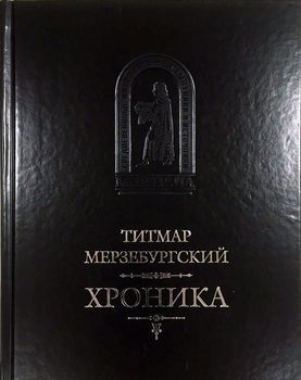 Хроника