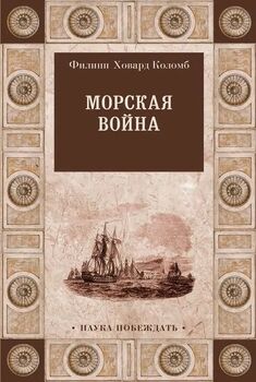Морская война