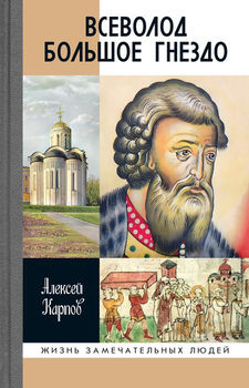 Всеволод Большое Гнездо