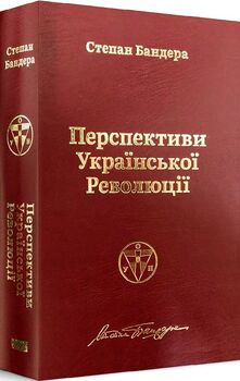 Перспективи української революції