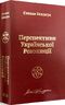 Перспективи української революції