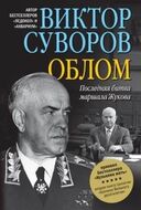 Облом