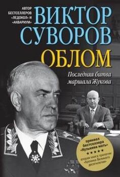 Облом