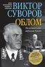 Облом