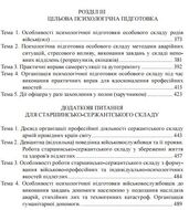 Військова психологічна підготовка та реабілітація