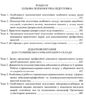 Військова психологічна підготовка та реабілітація